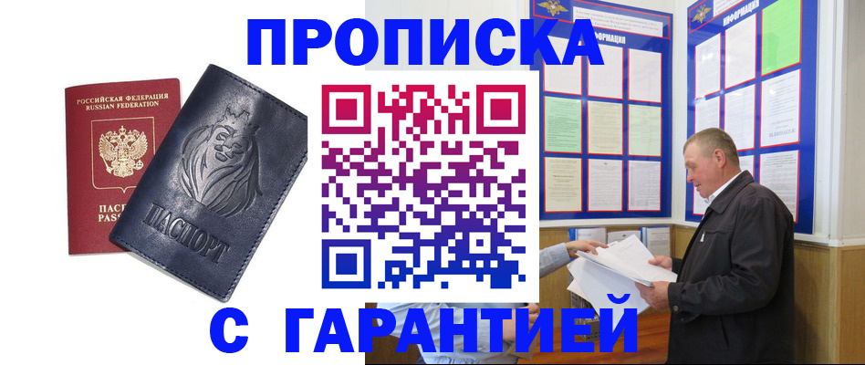 прописка поиск в Элисте